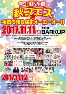 seishun_fukuokafes_171111.jpg